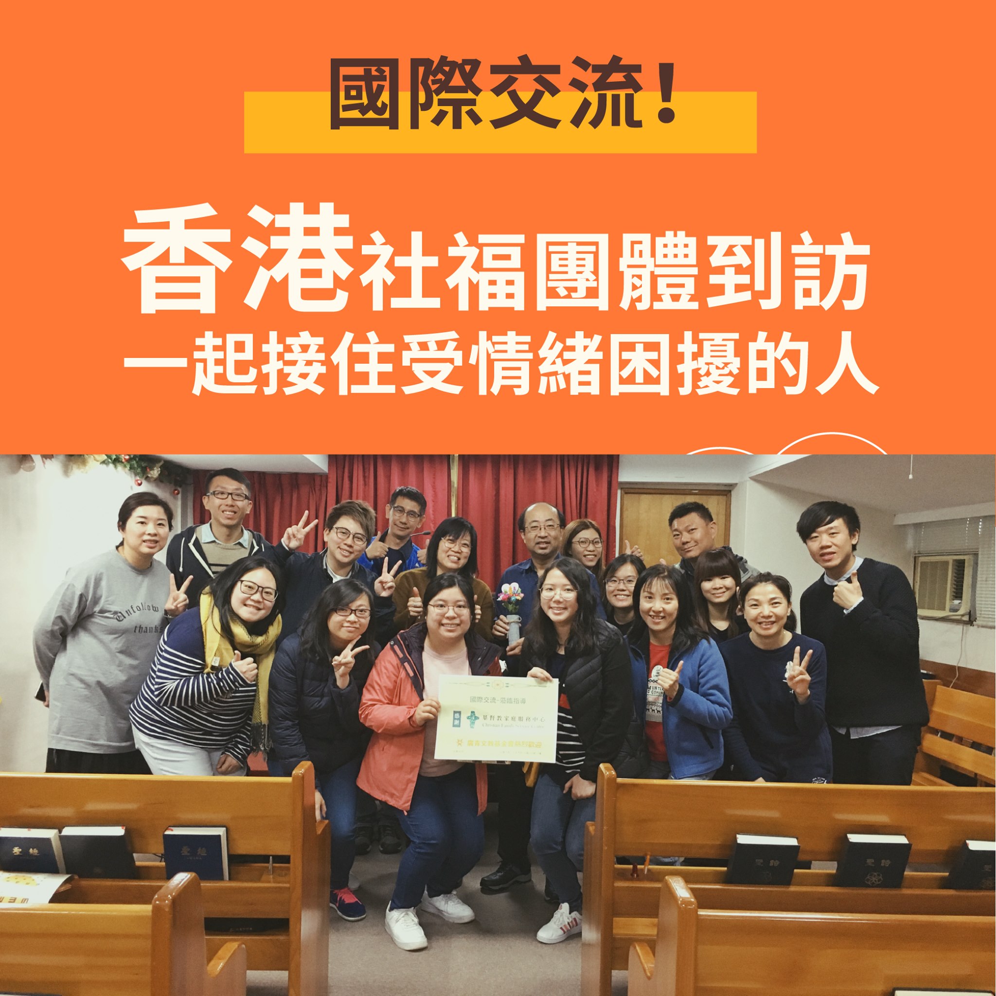 國際交流！香港社福團體到訪，一起接住受情緒困擾的人標題圖